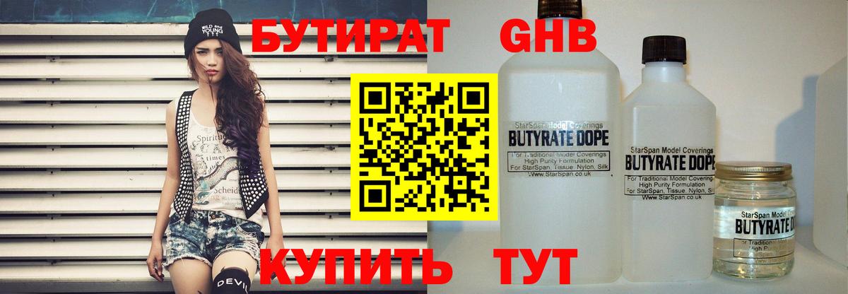 БУТИРАТ жидкий экстази Кингисепп