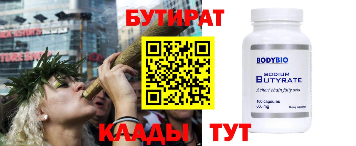 Бутират вода  БУТИРАТ  Кингисепп  Вход с VPN 