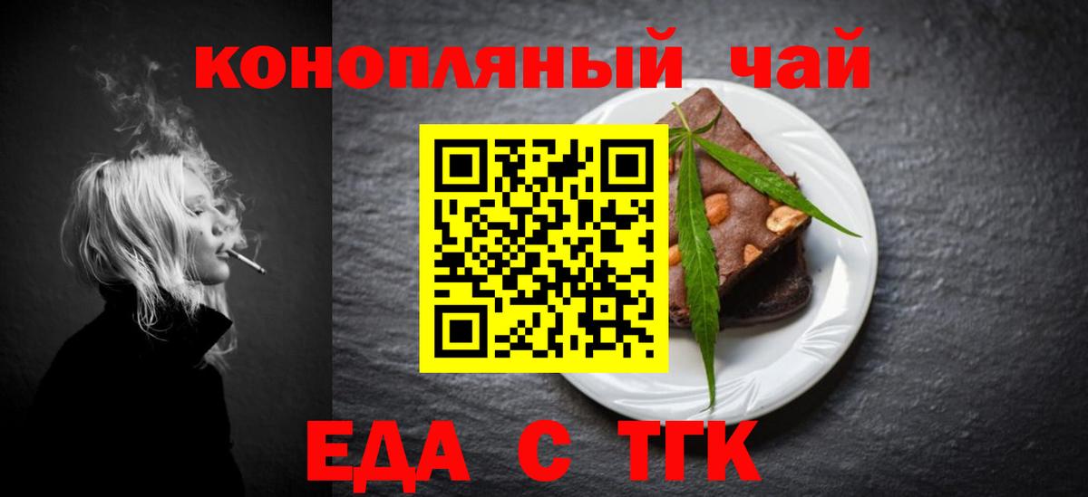 Еда ТГК марихуана Кингисепп