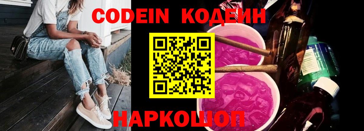 Codein напиток Lean (лин)  Кодеин напиток Lean (лин)  Вход с VPN  Кингисепп 